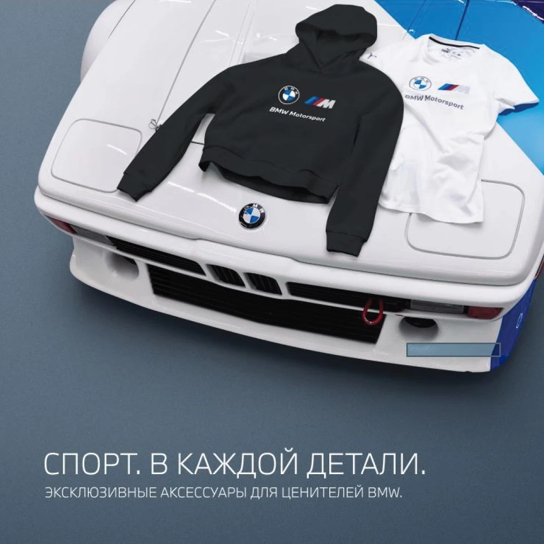 Аксессуары BMW M Motorsport