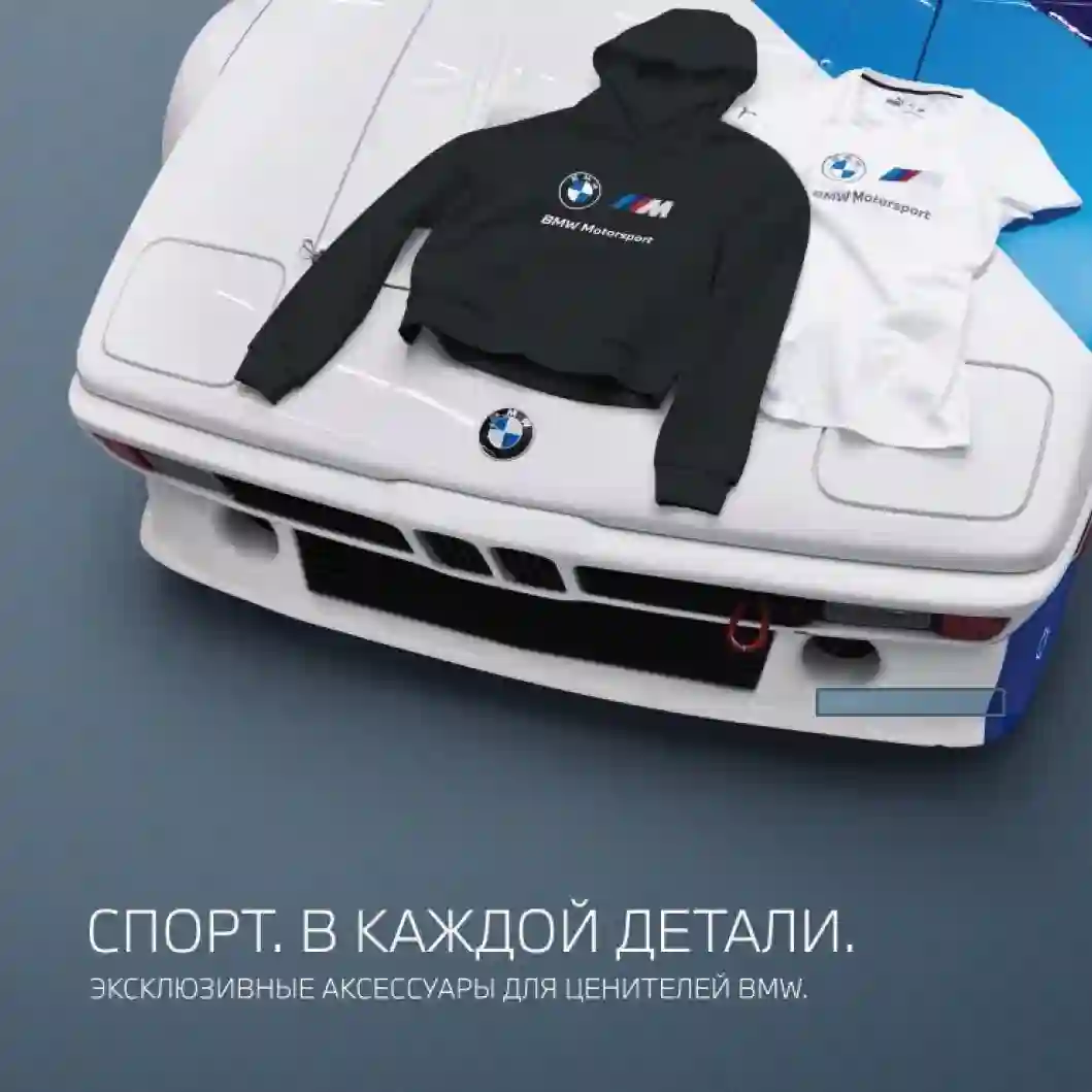 Аксессуары BMW M Motorsport